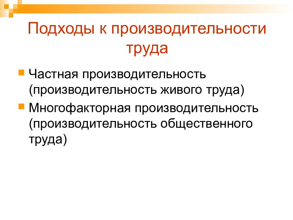 Производительность труда 10 класс презентация