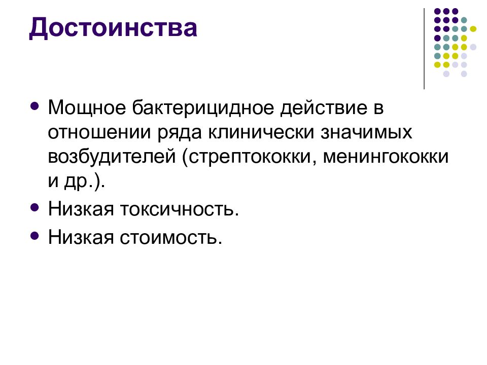 Отношение рядов. Клинически значимые виды стрептококков. Низкая токсичность. Бактерицидное действие это. Преимущества бактерицидно действуют 5 правил.