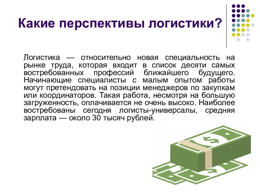 38.02 03 операционная деятельность. Операционная деятельность в логистике. Перспективы логистики. Логист профессия. 38.02.03 Операционная деятельность в логистике.