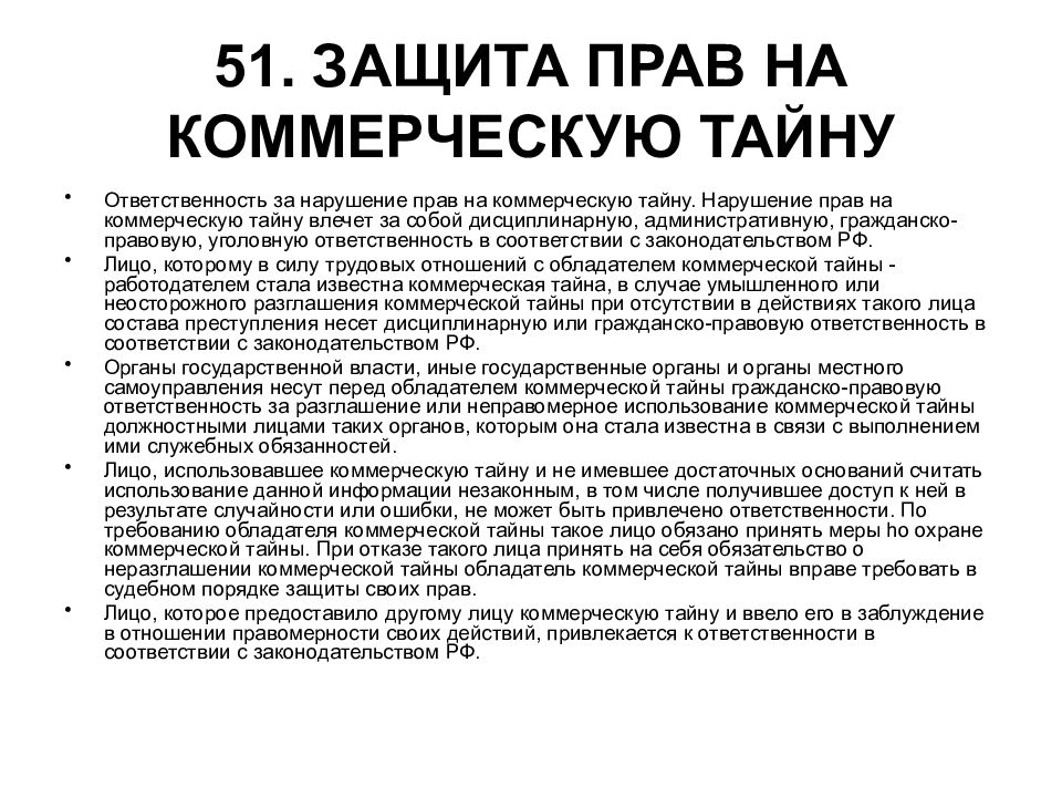 Меры защиты коммерческой тайны. Меры по обеспечению защиты коммерческой тайны. Механизм защиты коммерческой тайны. Меры защиты коммерческой тайны. Меры защиты коммерческой тайны.