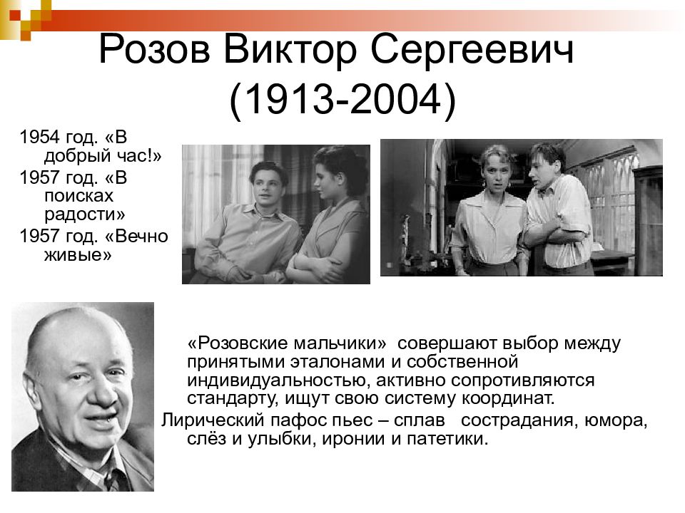 Драматургия 1950 1980 годов презентация