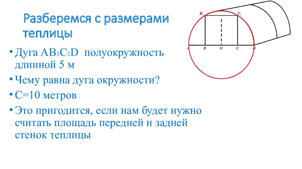 Теплицы огэ презентация