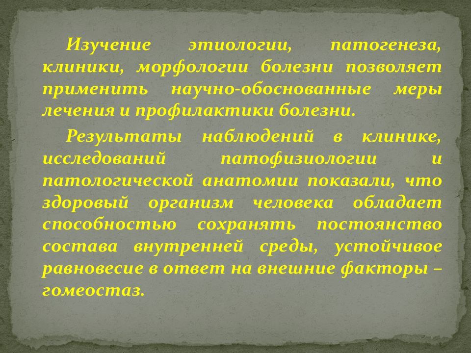 Изучение патогенеза болезни. Изучение патогенеза болезни позволяет ответить на вопрос. Цели исследования по изучению этиологии и патогенезу заболеваний.. Этиология изучает. Цинга этиология и патогенез.