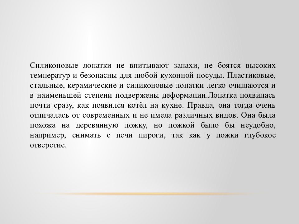 Проект по технологии 7 класс кухонная лопатка