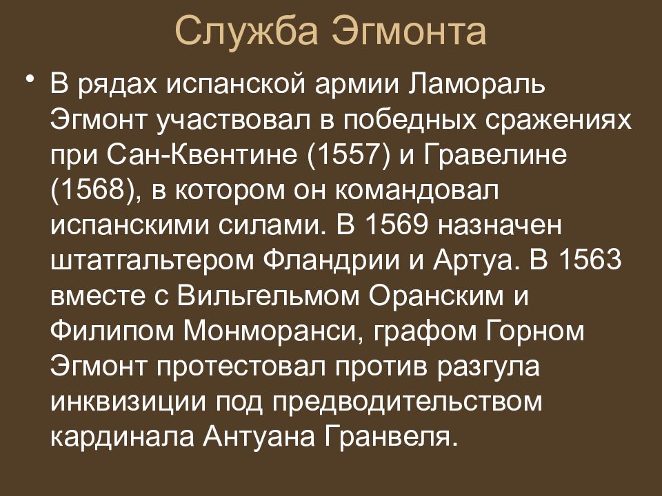 Проект подвиг эгмонта в увертюре л в бетховена