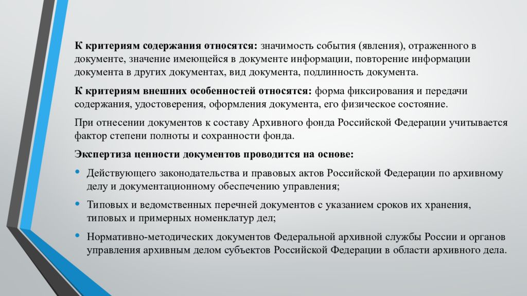 Экспертиза ценности документов в делопроизводстве презентация