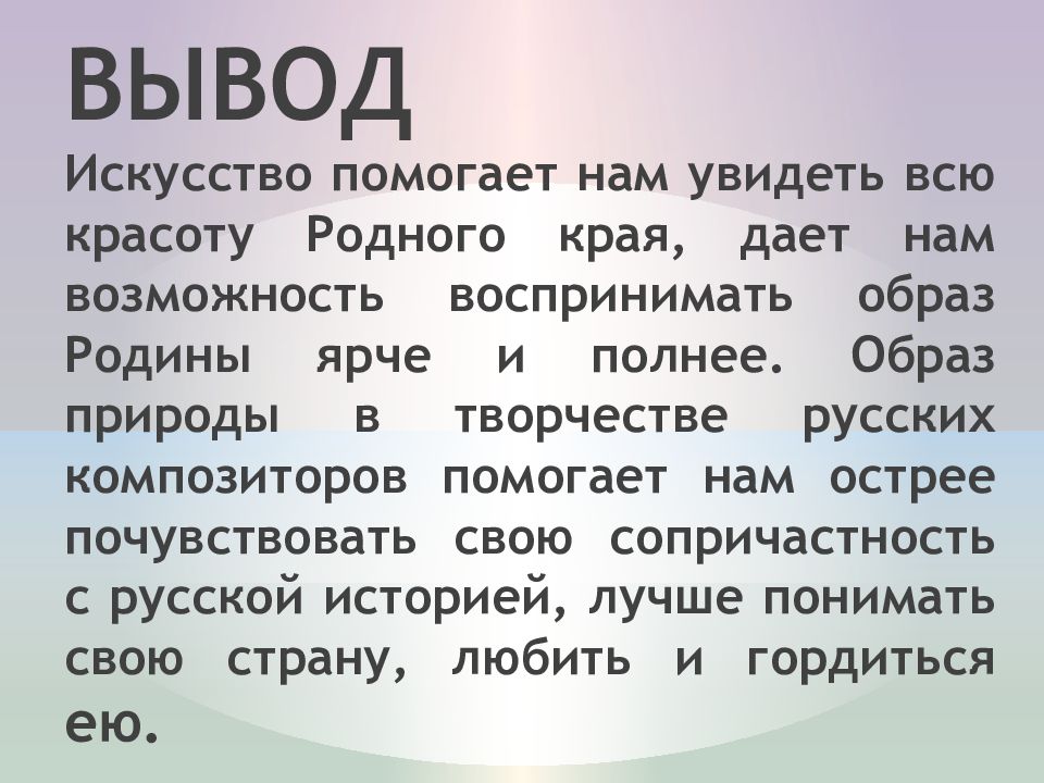 Образы родины родного края в музыкальном искусстве проект по музыке 6