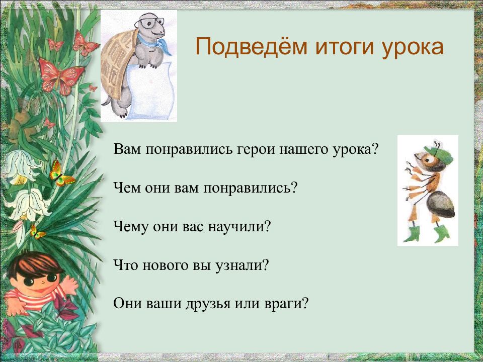 Орлята вводный урок 3 класс презентация. Конспект урокав.лунин &quot;никого не обижай&quot;..