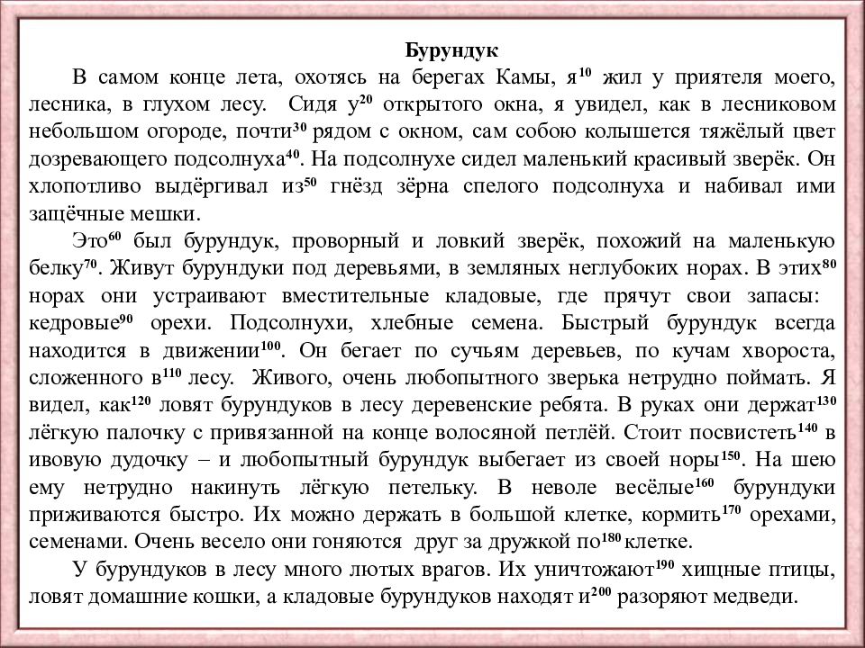 Читать за минуту 5 класс. Текст для проверки техники 4 класс 4 четверть. Техника чтения 4 класс 4 четверть. Текст на технику чтения 4 класс за 4 четверть.