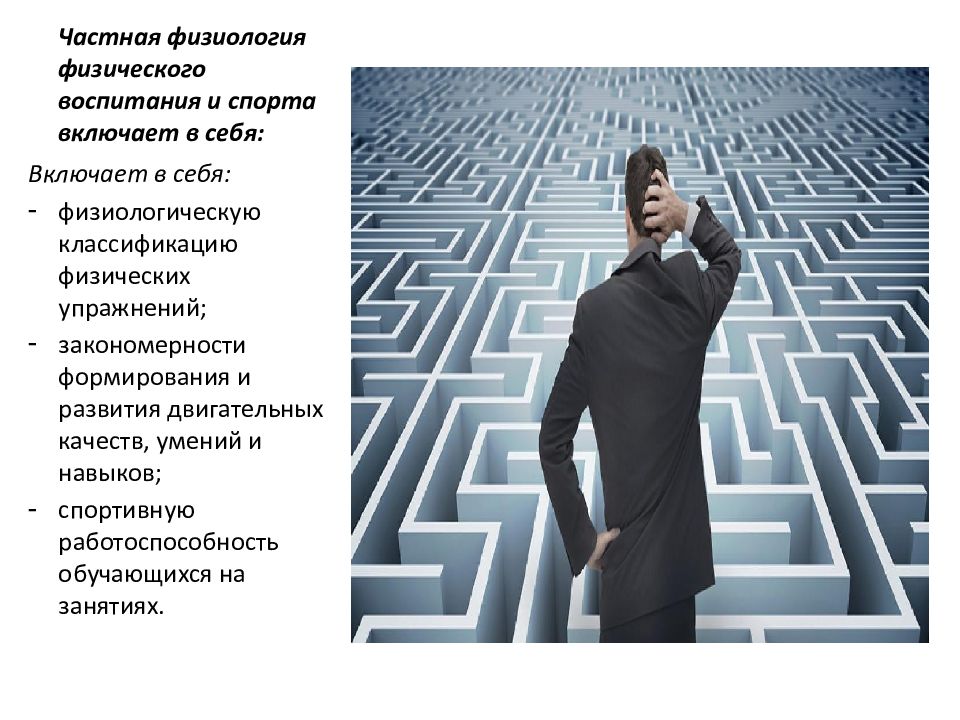 Избранный вид спорта лекции. Физиология физического воспитания и спорта. История развития физиологии физического воспитания и спорта. Задачи по физиологии физической культуры. Презентация по физиологии физического воспитания и спорта.