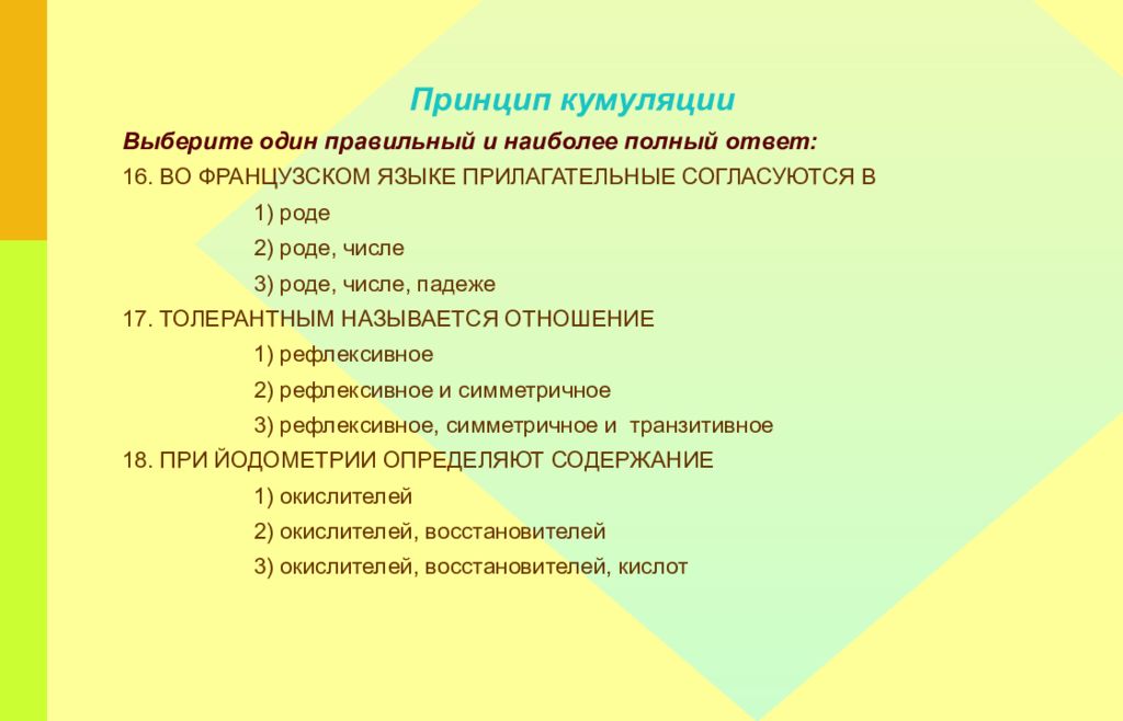 Выберите наиболее полный ответ. Выберите правильный ответ наиболее. Наиболее полный правильный ответ. Выберите наиболее полный и правильный ответ. Простой план.