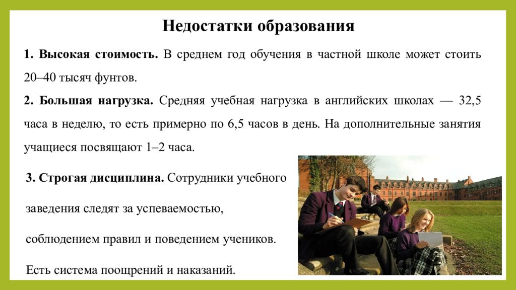 Недостатки образования