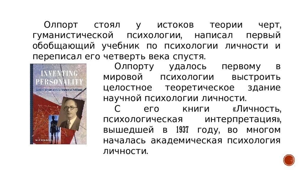 Гуманистическая психология олпорта. Соколов, Владимир Дмитриевич (геолог). Соколов Космическая теория. Философ Борис Межуев. Космическая теория происхождения нефти.