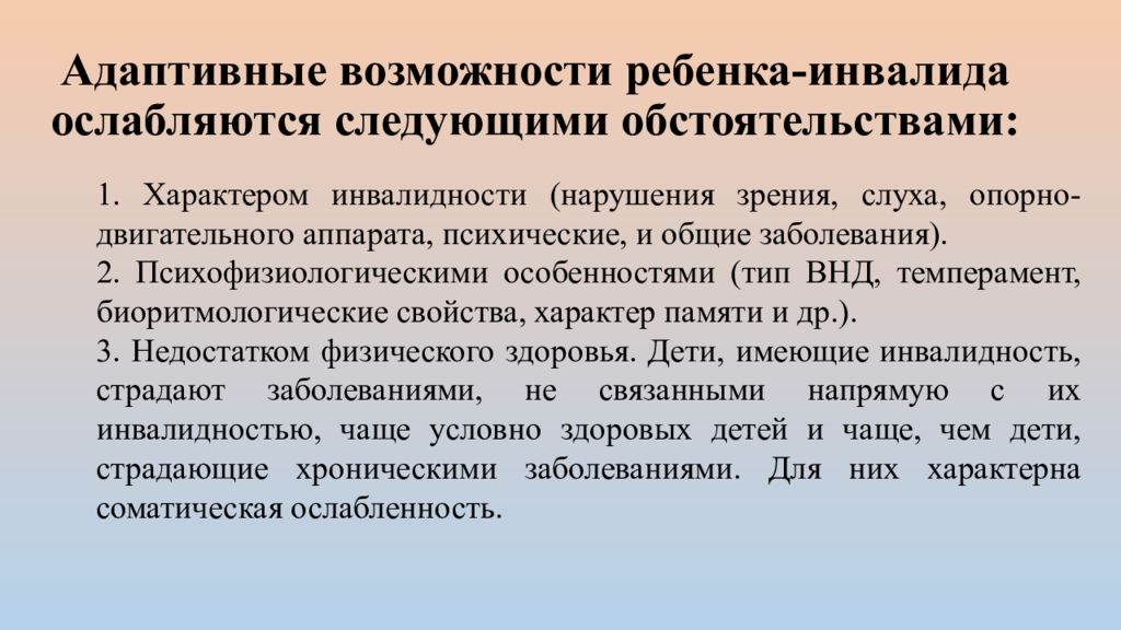 Адаптивные возможности. Адаптивные способности. Адаптивные способности человека. Адаптивная функция.