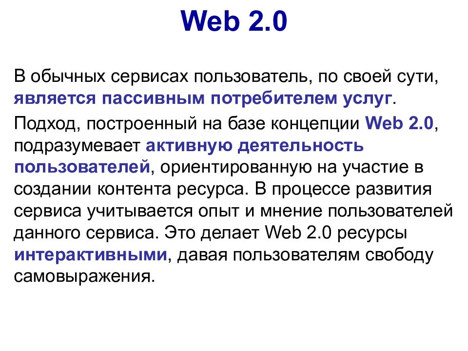 Интернет как глобальная информационная система презентация