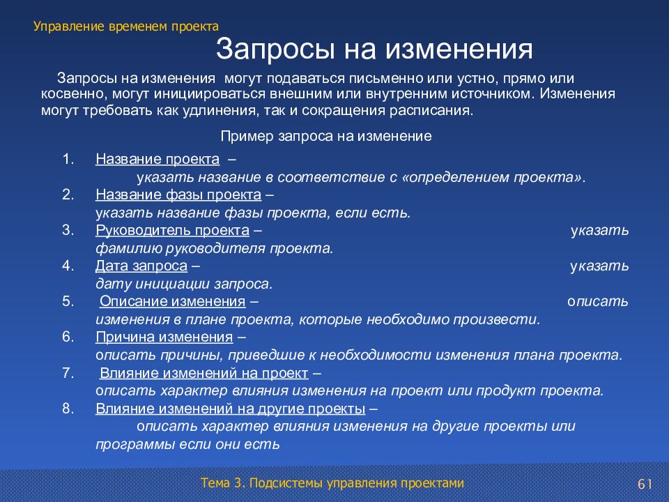 Изменения могут. Ранг проектное управление. Какие изменения могут быть. Какой отдел может подавать запрос на изменение проекта. Изменение проекта во времени.