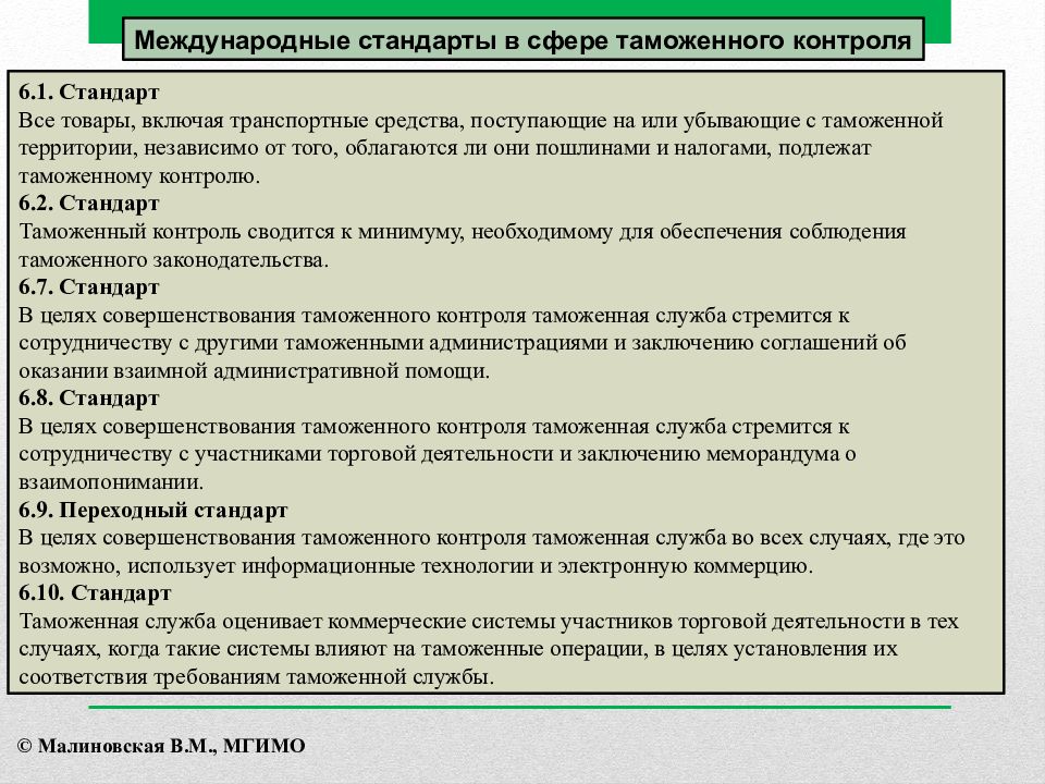 Таможенное регулирование в еаэс презентация