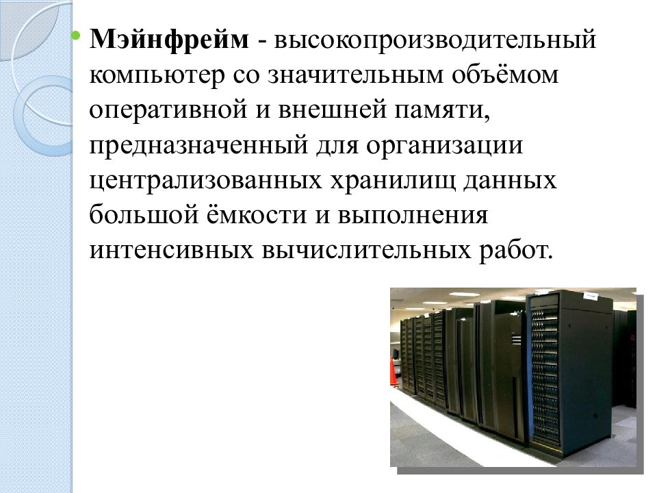 Характеристики компьютера презентация