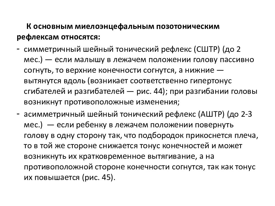 Презентация анатомо физиологические особенности нервной системы у детей