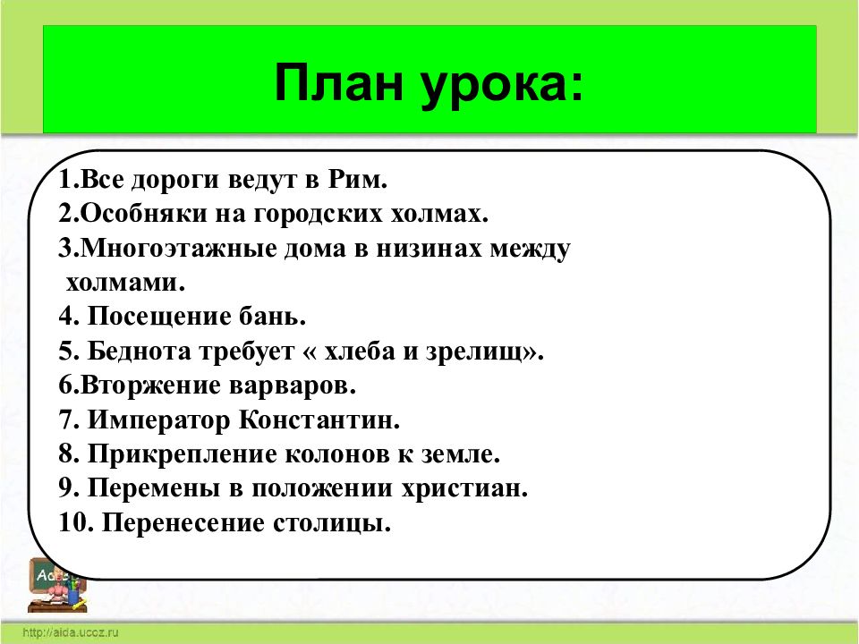 Беднота требует хлеба и зрелищ презентация