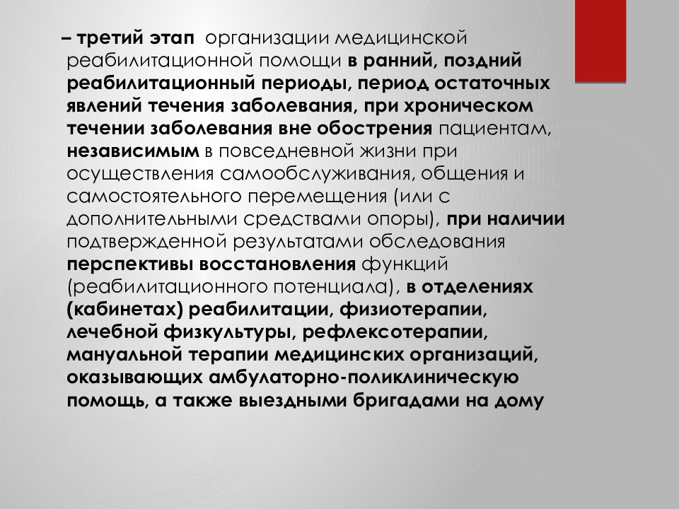 Функции медицинского образования. Принципы медицинской реабилитации. Европейская медицина принципы.