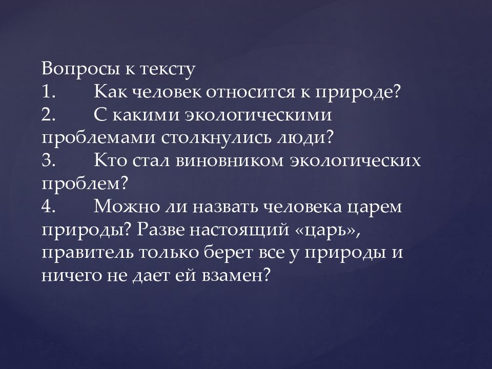 Почему человек относится к классу. Воздействие человека на природу 7 класс Обществознание презентация. Влияние человека на природу Обществознание 6 класс.