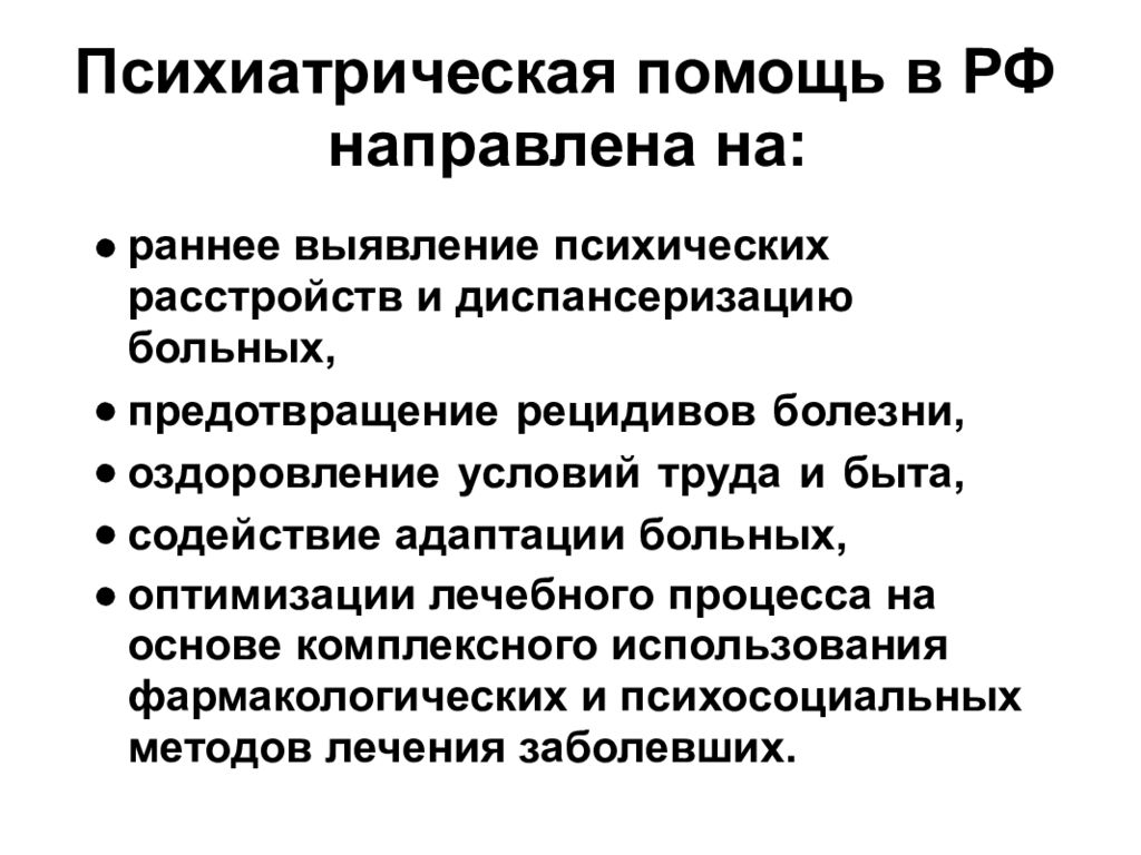 Психиатрическая помощь. Методы обследования психически больных. Методы исследования в психиатрии. Методы обследования пациента в психиатрии. Опрос психиатрического больного.