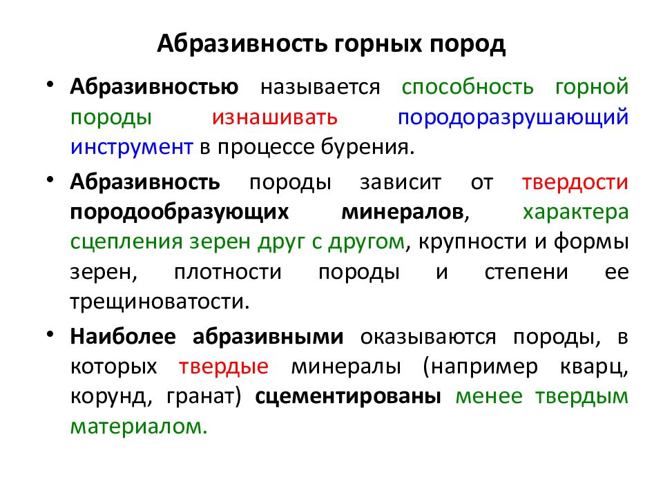 Пластичность горных пород презентация