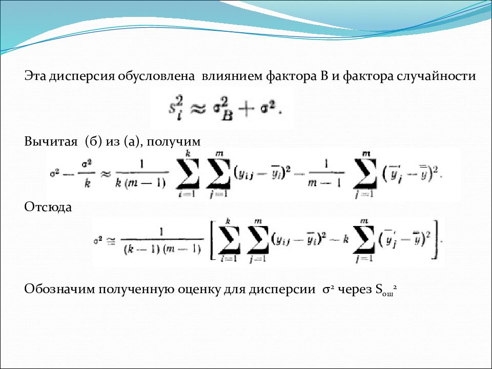 Многофакторный дисперсионный анализ презентация