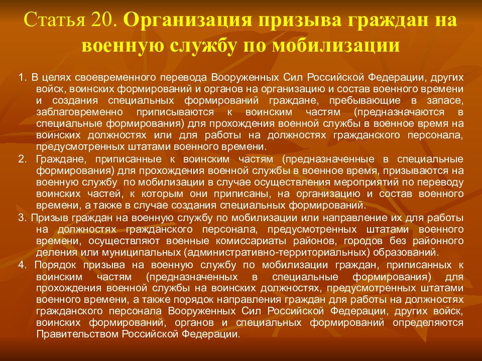 Служба по мобилизации. Организация призыва граждан на военную службу. Порядок призыва при мобилизации. На военную службу по мобилизации. Порядок призыва при мобилизации по категориям.