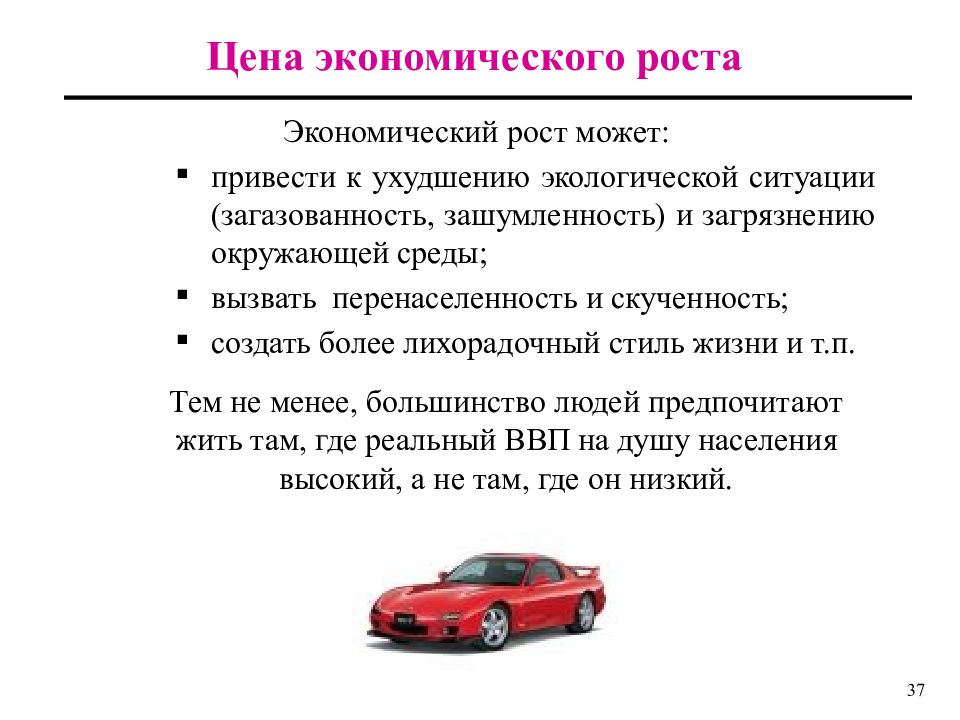 Экономический рост приводит к. Противоречия экономического роста. Экономический рост и экологические проблемы. Экономический рост и окружающая среда.