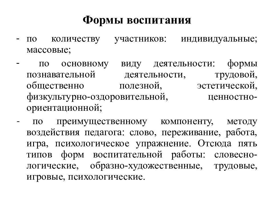 Массовые индивидуальные. Теория обучения и воспитания. Металлическая теория обучения.