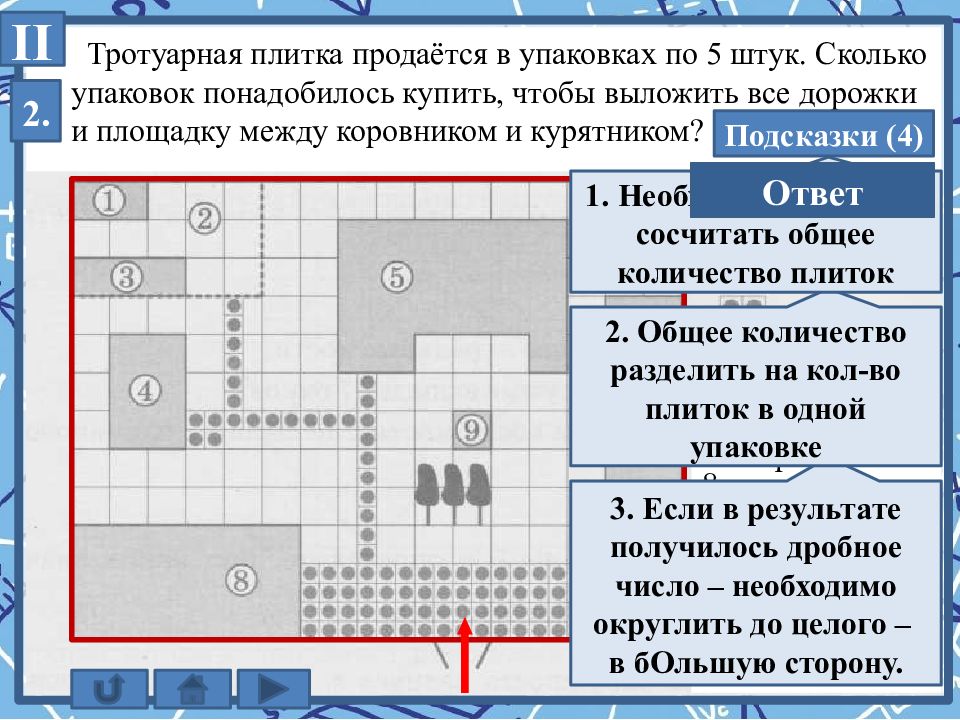 Сколько упаковок плитки понадобилось. Тротуарная плитка ОГЭ. Плитки ОГЭ. Тротуарная плитка продается в упаковках по 5 штук. Как найти упаковки плитки.