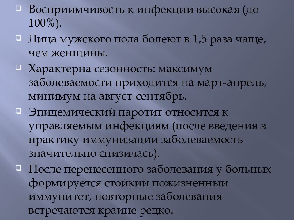 Эпидемический паротит презентация по педиатрии