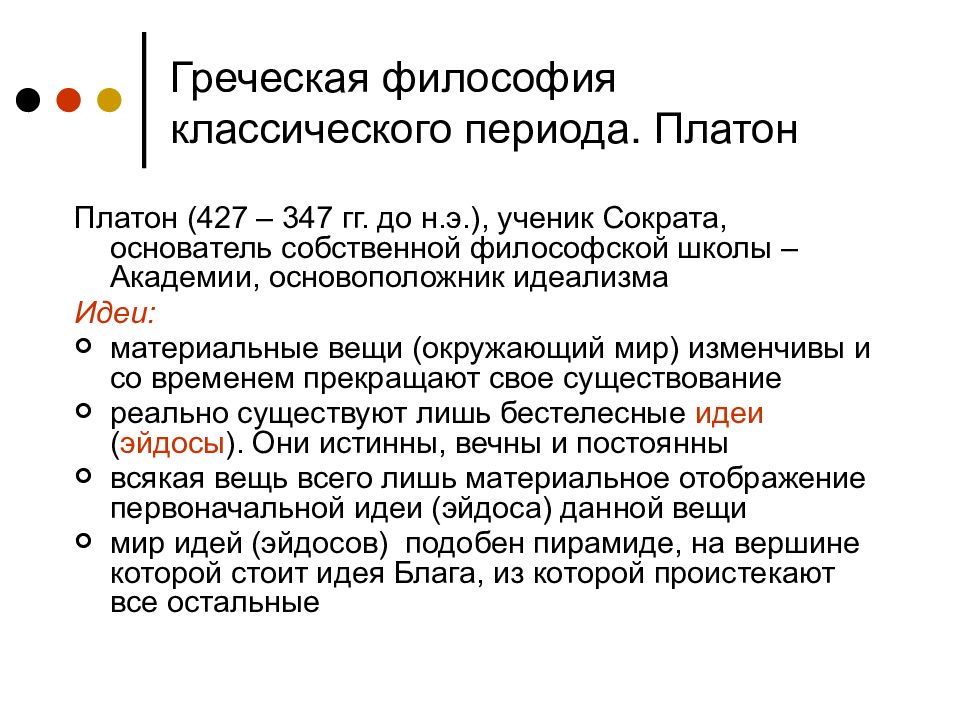 Классический период античной философии сократ платон аристотель. Школы философии в Греции период. Классический период античной философии. Представители классической философии древней Греции. Классический период античной философии Аристотель учения.