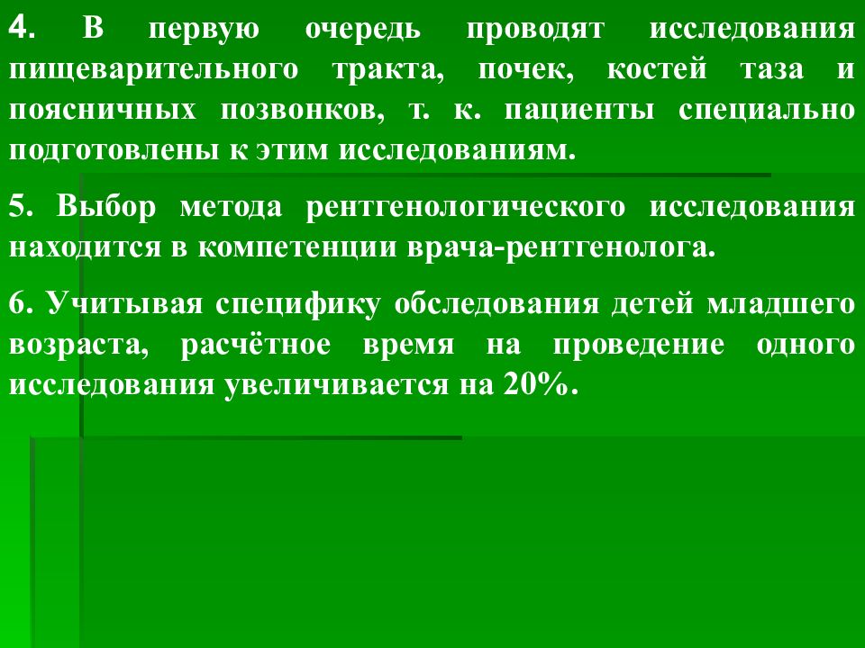 Способ р. R методы исследования. Понятие естественная контрастность в рентгенологии. Что понимают под естественной контрастностью органов?. Лежур метод.