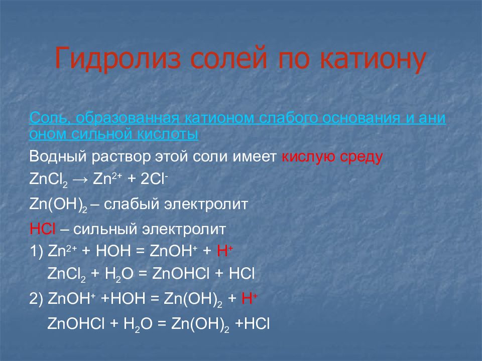 Гидрокарбонат кальция и фосфат калия. Гидролиз солей по катиону. Гидролиз солей по катиону и аниону. Гидролиз соли по катиону. Нитрат кальция гидролиз.