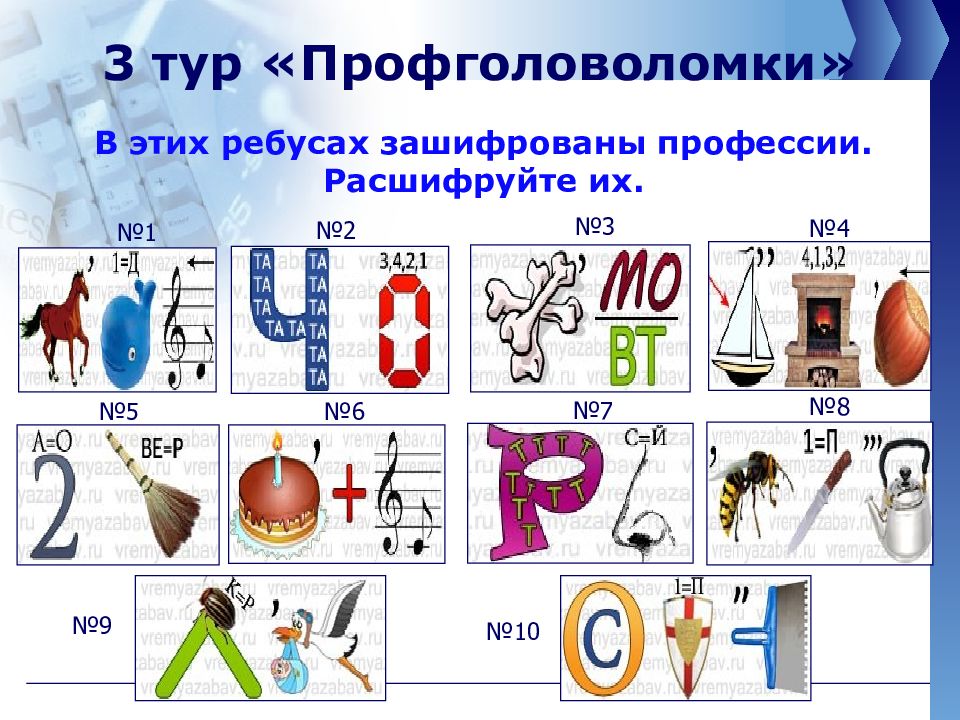 Ребусы для детей профессии картинки с ответами