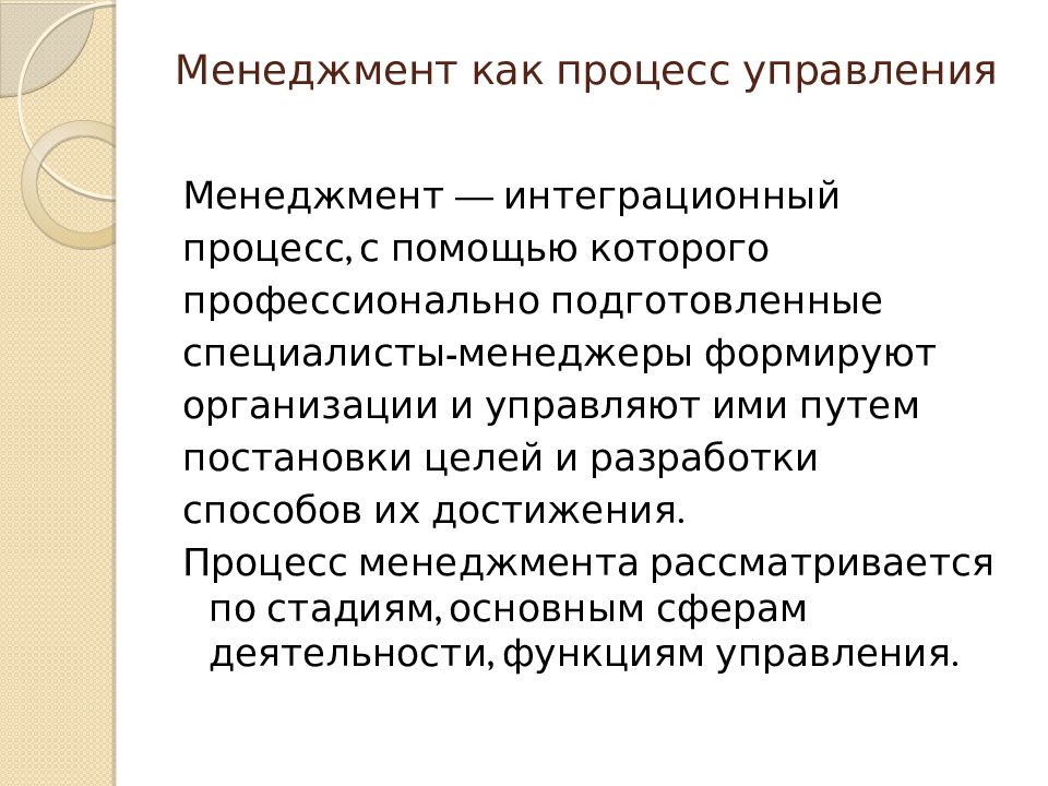 Менеджмент и управление это. Менеджмент как процесс. Менеджмент как аппарат управления. Процесс управления в менеджменте. Управление как процесс.