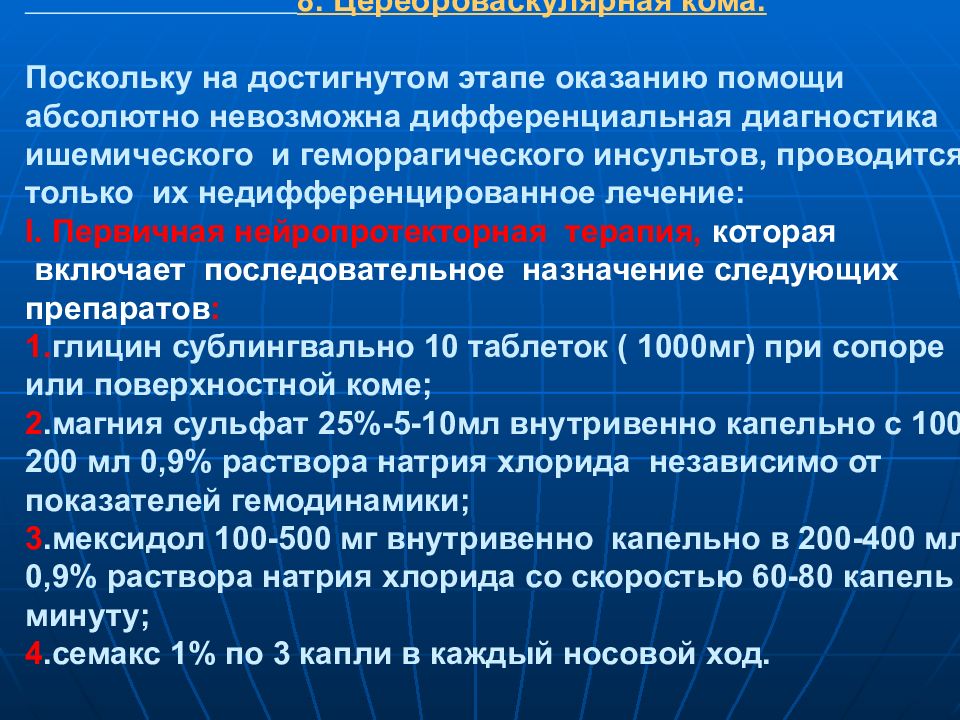 Кома ответы. Цереброваскулярная кома. Неотложная помощь при цереброваскулярной коме. Клинические проявления цереброваскулярной комы. Оказания неотложной помощи при цереброваскулярной коме.