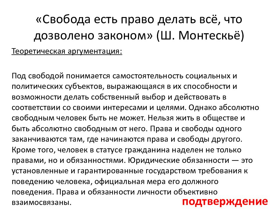 Может ли свобода быть ограничена. Свобода есть право делать все что дозволено законом. Монтескье Свобода есть право делать все что дозволено законами. Свобода есть право делать все, что дозволено законом». Ш. Монтескье. Свобода это право делать все что разрешено законом эссе.