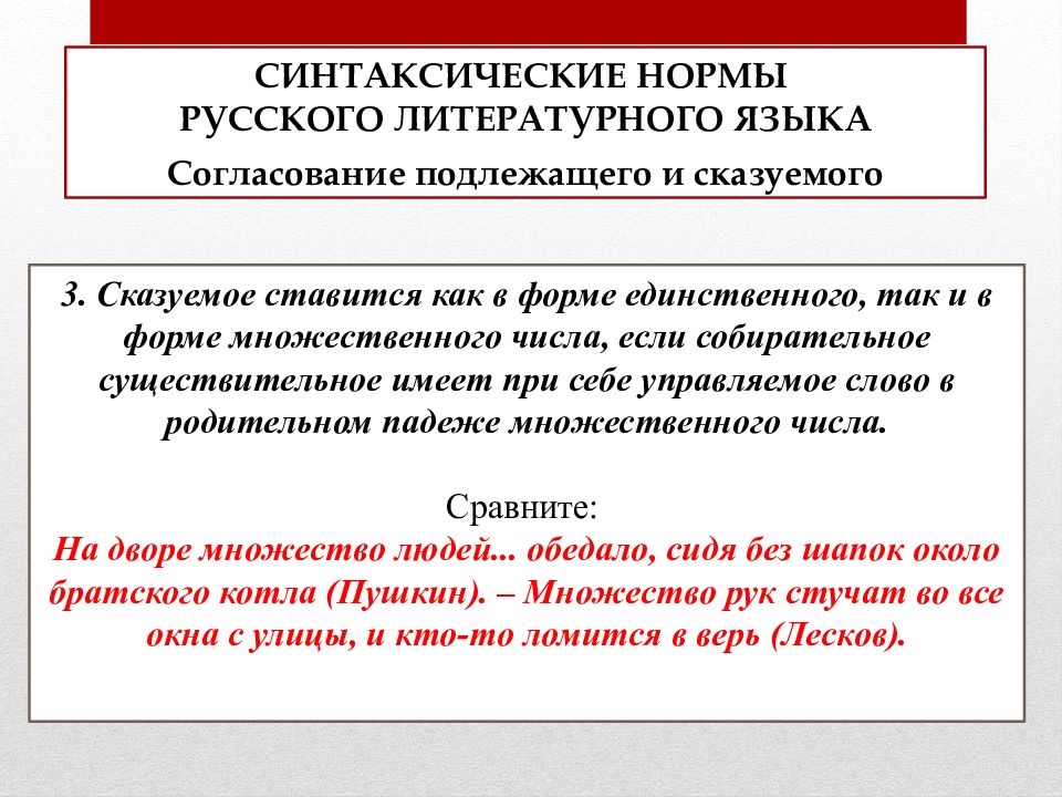 Знание норм литературного языка. Синтаксические нормы русского литературного языка. Синтаксические нормы русского языка кратко таблица. Нормы согласования в русском языке кратко. Морфологические и синтаксические нормы русского литературного языка.