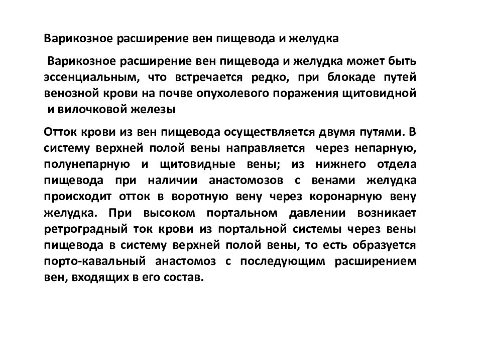 Кровотечение из варикозно расширенных вен пищевода карта вызова смп