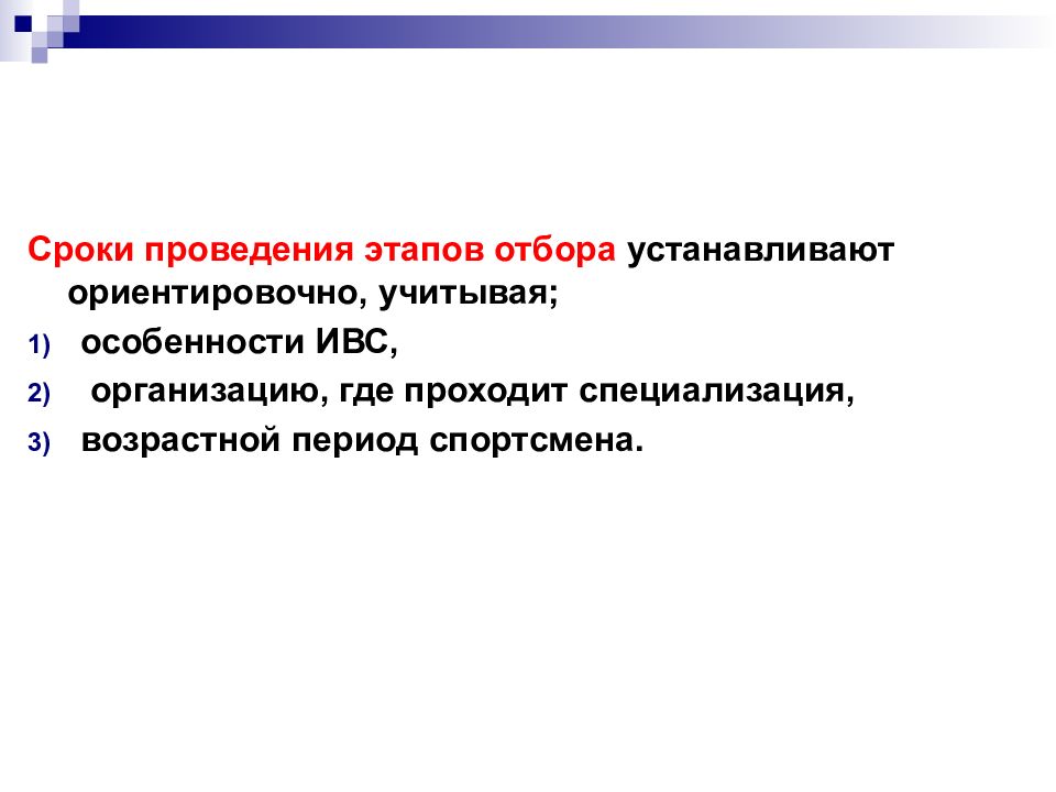 Проведение отбора. Медико-биологические спортивного отбора. Медико биологические основы спортивного отбора. Медико биологические критерии отбора. Специфика темы лекции.