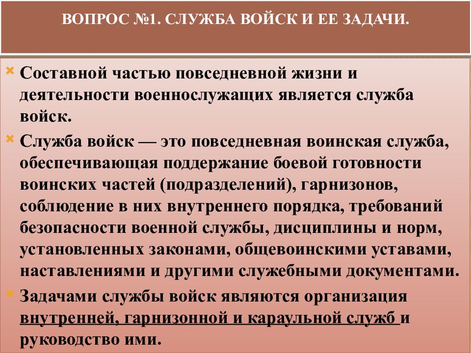 задачи войск нацгвардии. задачи национальной гвардии. повседневная деятельность войск. контроль проведения мероприятий в воинской части. обеспечение безопасности военной службы.
