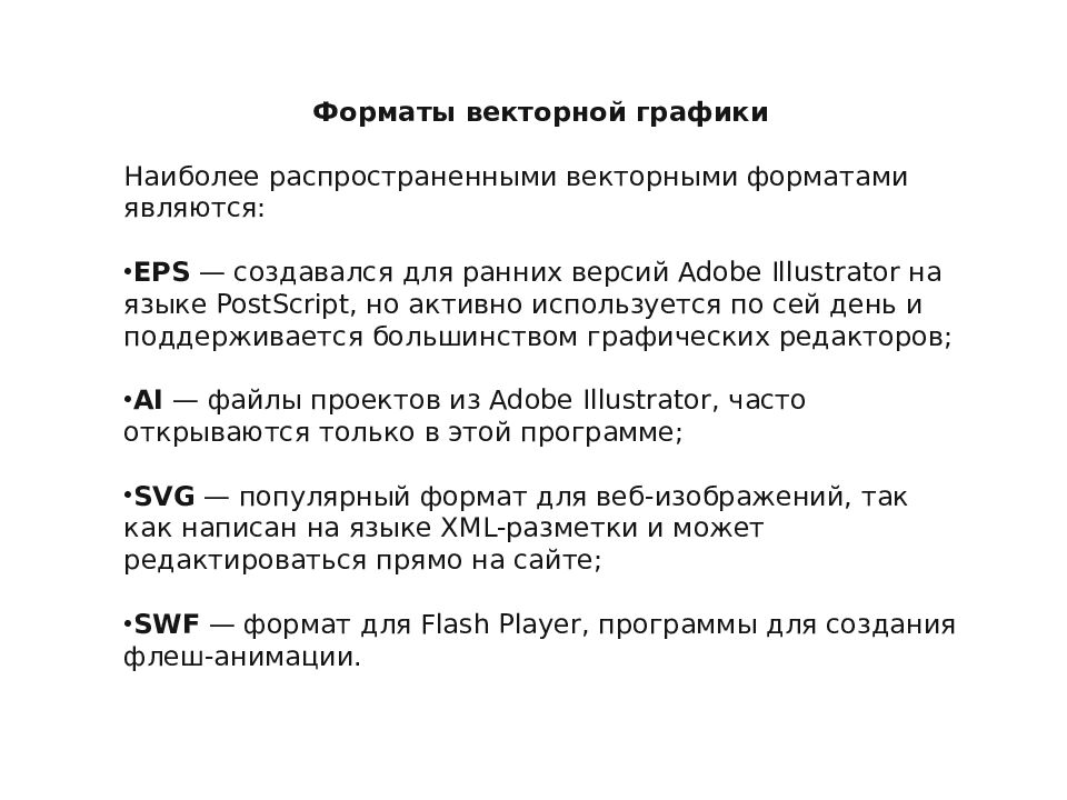 Особенности векторной графики