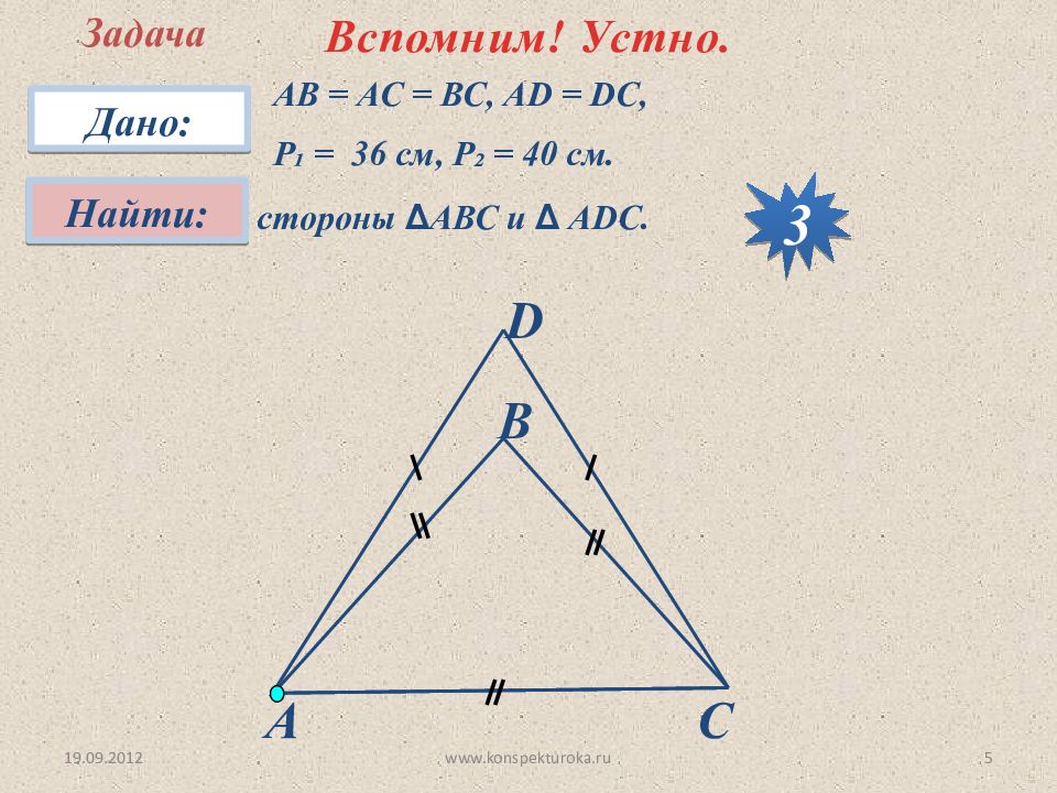 Урок геометрии 7 класс треугольник. Треугольники 7 класс геометрия. Тема треугольники 7 класс геометрия. Шпаргалки по геометрии 7 класс треугольники. Формулы треугольника 7 класс.