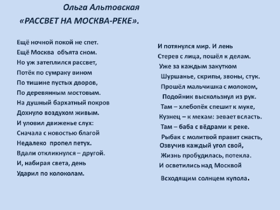 Кто написал симфоническую картину рассвет на москве реке