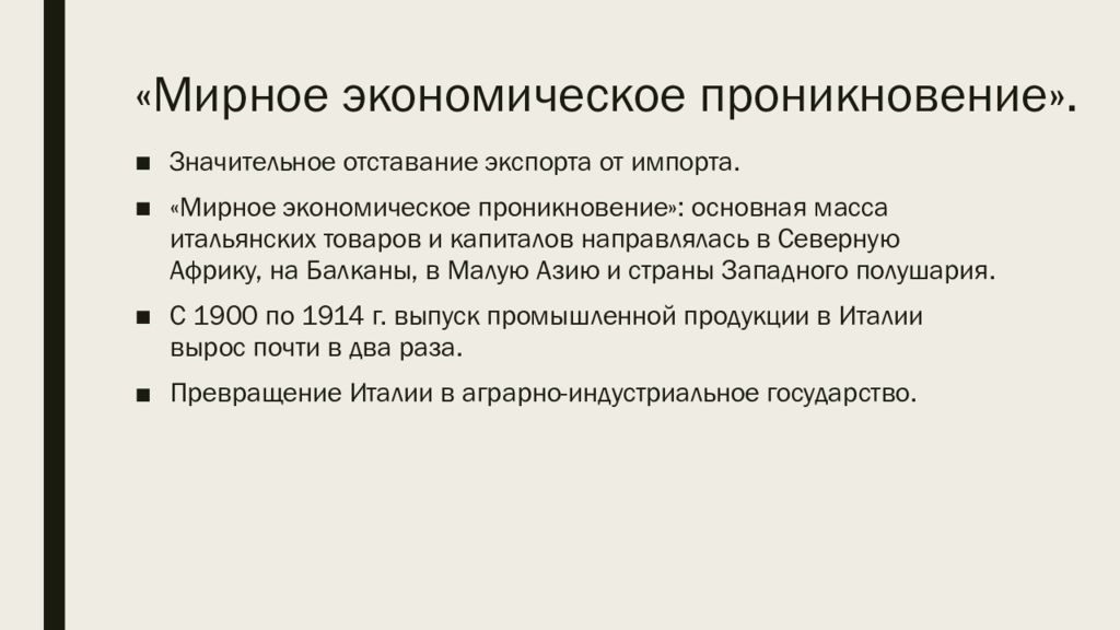 Презентация на тему австро венгрия и балканы до первой мировой войны 9 класс