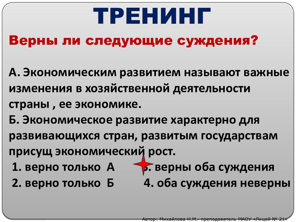 Выберите верные суждения об экономическом росте